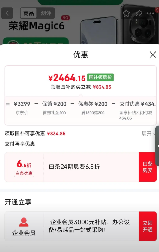 两千多买个次旗舰手机，不香吗？荣耀Magic616+512版本发售的时候4