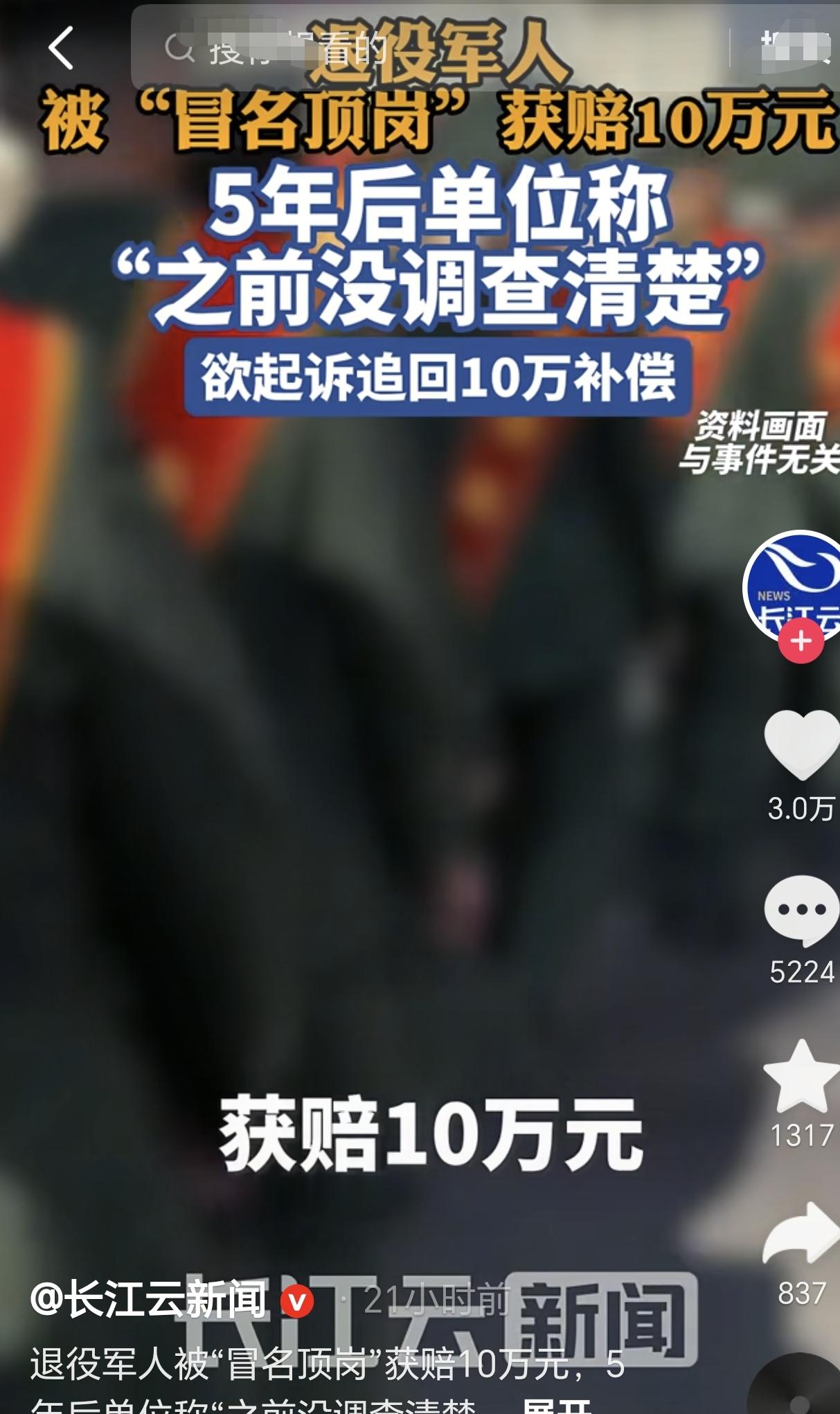 河南，一退役军人揣着安置介绍信，没想到他却被堂兄弟“冒名代替”，直接等了16年，