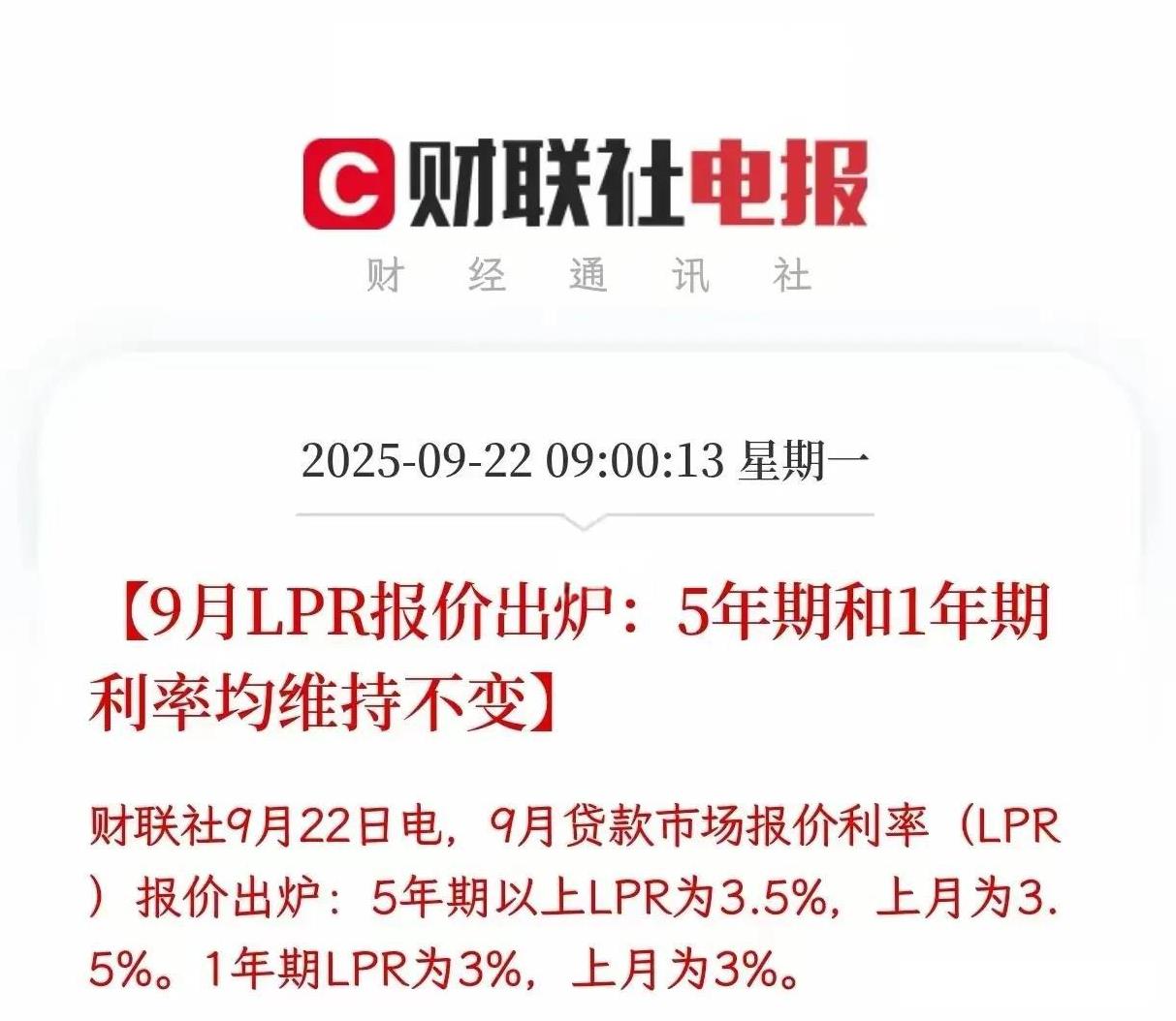 房贷利率不出意外的没有下调，关心它的人肯定都是背负沉重房贷之人，对于我来说，以后
