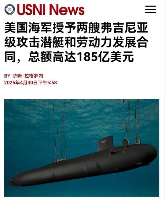 美国史密斯专员们真厉害，半年多谈判，把1艘核潜艇造价从45亿美元，谈到了92亿美