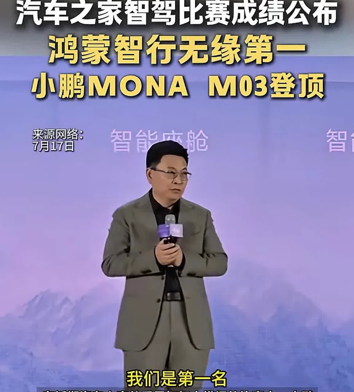 老余说鸿蒙智行智驾第一，可这把第三方评测的结果竟然只排到第三名，输给了小鹏和极氪