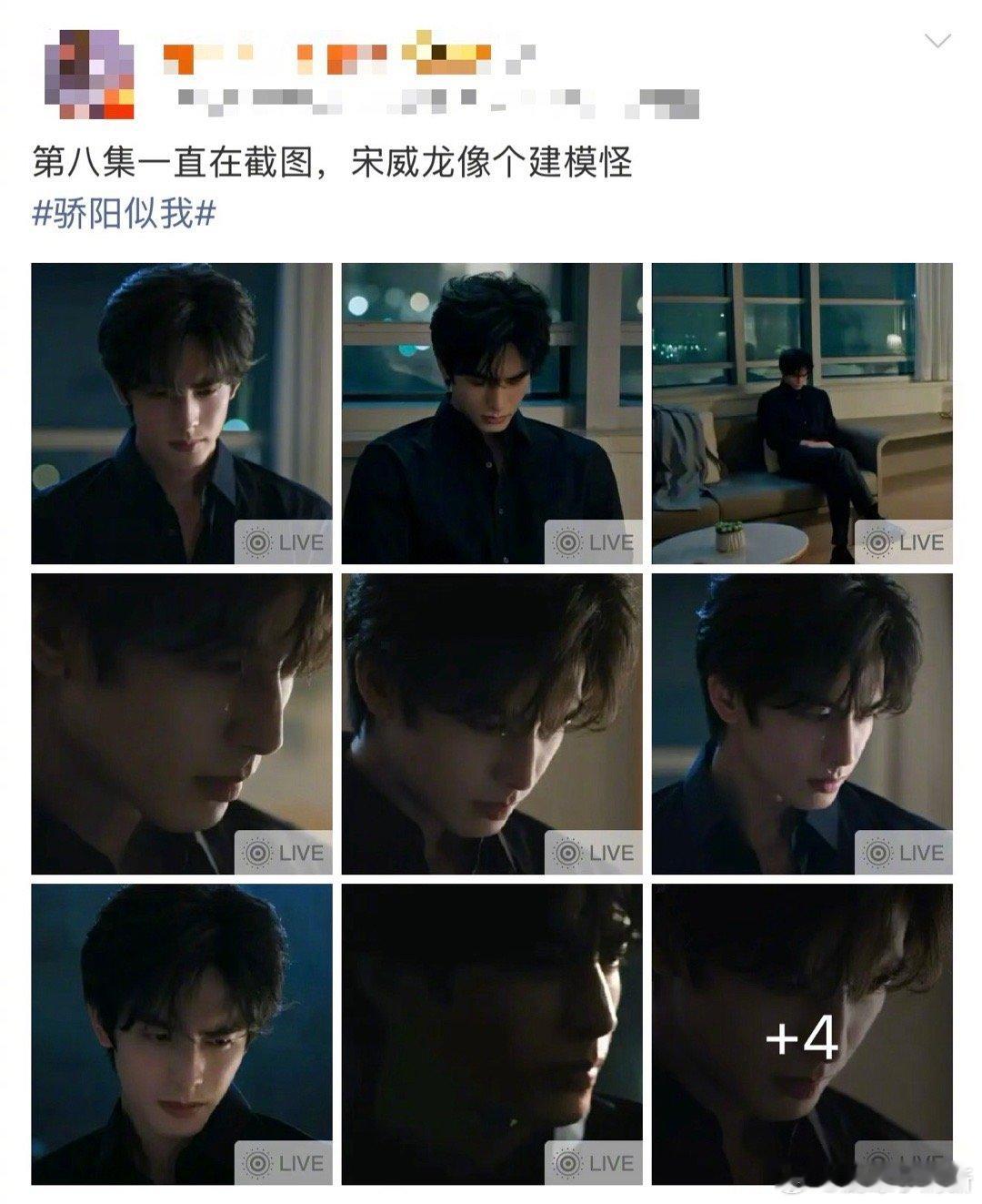 第八集吻上宋威龙了骄阳似我宋威龙在第八集贡献了现偶哭戏天花板！黑衬衫，红眼眶，