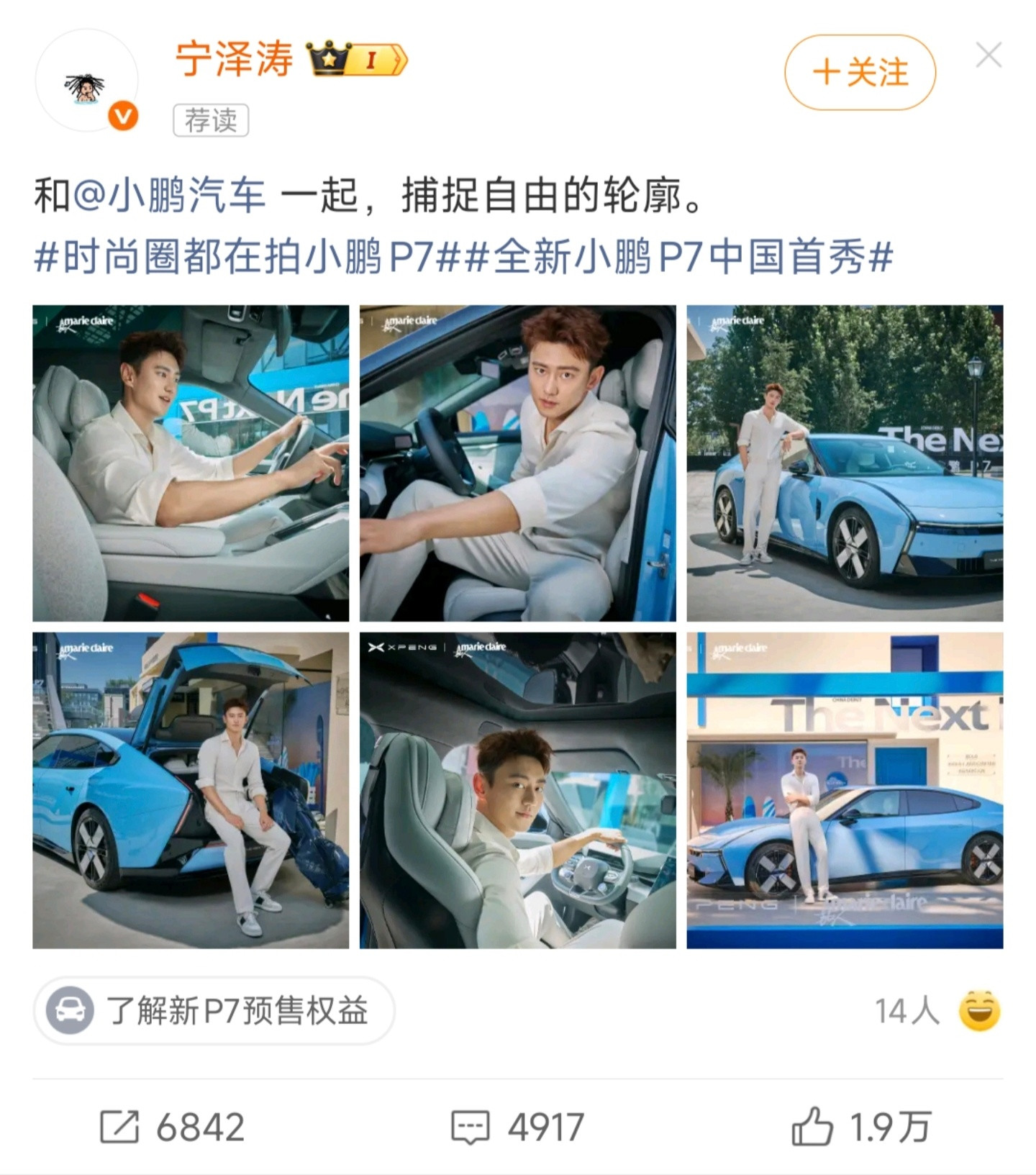 小鹏在全新P7的宣发上应该是下了大手笔了[吃瓜]最近几天微博上到处都是小鹏P7的