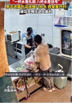 河南郑州，6月19日，一男子进面包店向店员讨水喝，店员本以为男子是口渴，结果却发