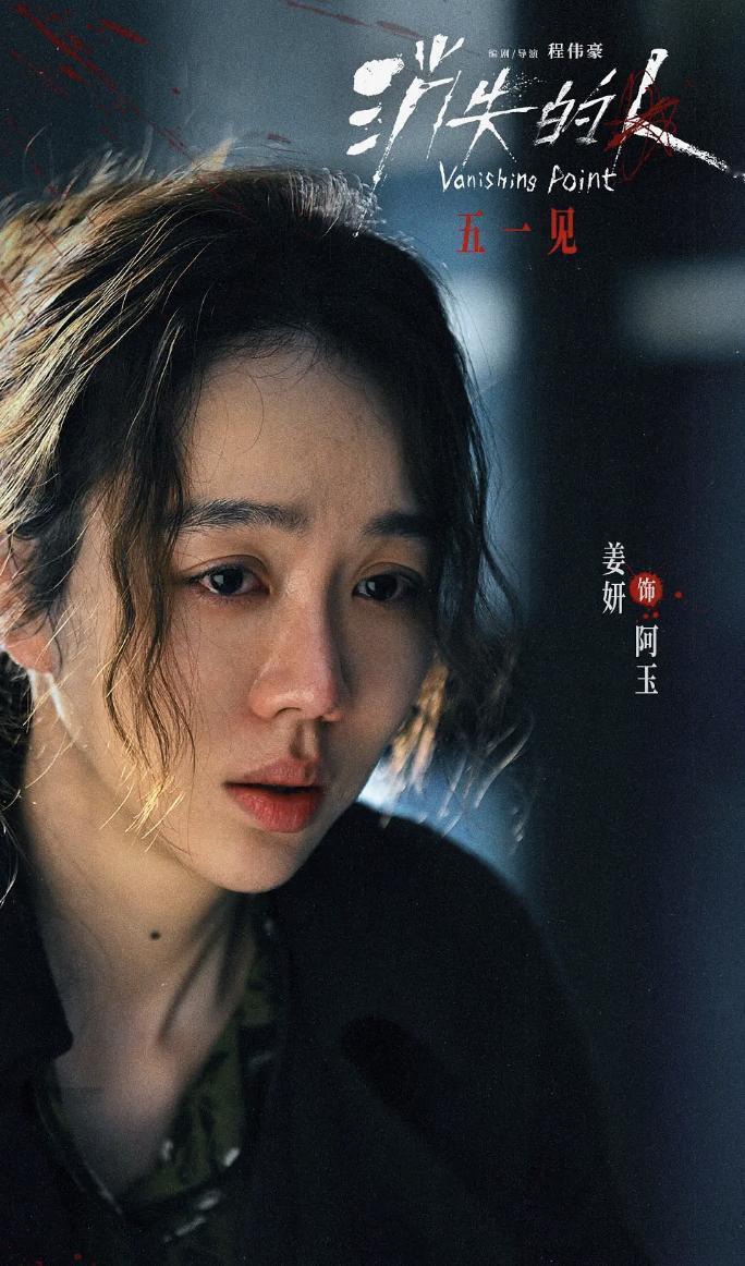 看电影《消失的人》，我最欣赏的不是李晨、郑恺，也不是刘浩存，而是女演员姜妍。