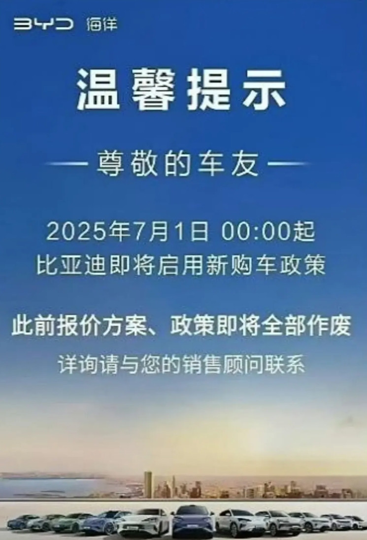 汽车界将有大动作？多家车企发布公告称:“2025年7月1日即将启用新购车政策此前