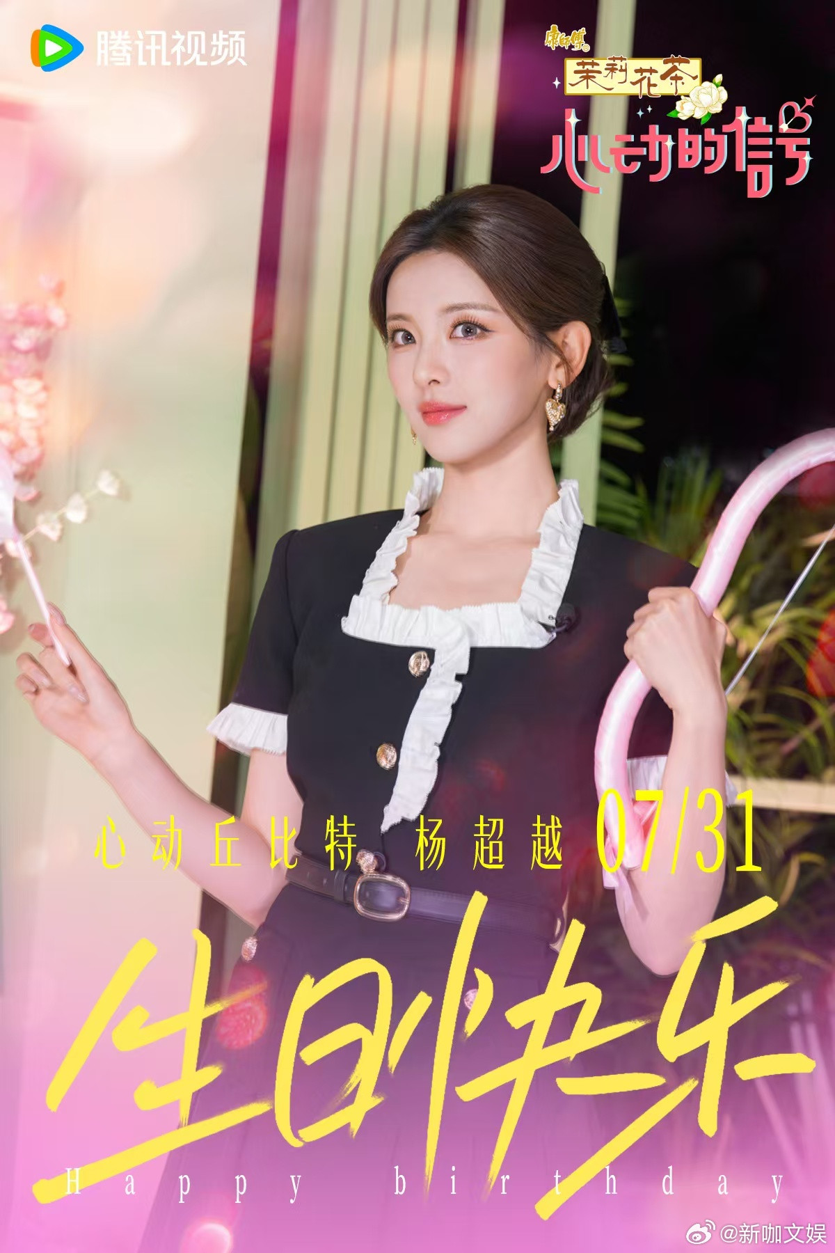 杨超越时隔六年重回心动的信号杨超越我不是小朋友了我是大姐姐六年之约兑现，杨超越成