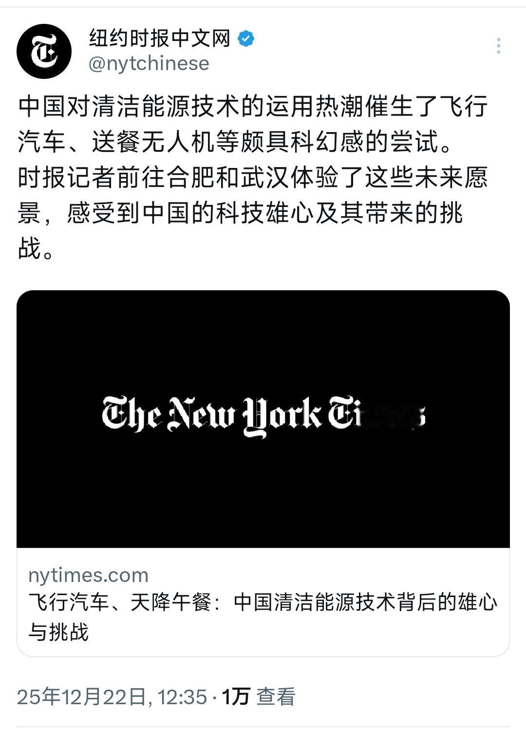 美媒记者在中国转了一圈，结果被惊呆了！就在12月22日，《纽约时报》发文表示，时