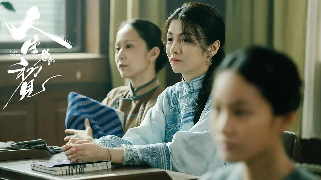 看完了《人生若如初见》已经更新的前十集，真的很喜欢春夏饰演的菽红，她以一个天真而