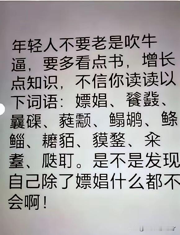 多读点书吧！终究是好的……腹有诗书气自华，这样泡的妞也高级一些。省得那些你
