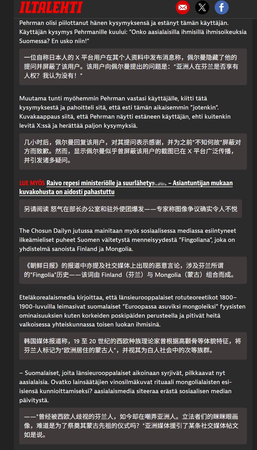 🔻韩国《朝鲜日报》讨论芬兰人拉眼角歧视亚洲人事件，韩国人的文章提及芬兰所谓的