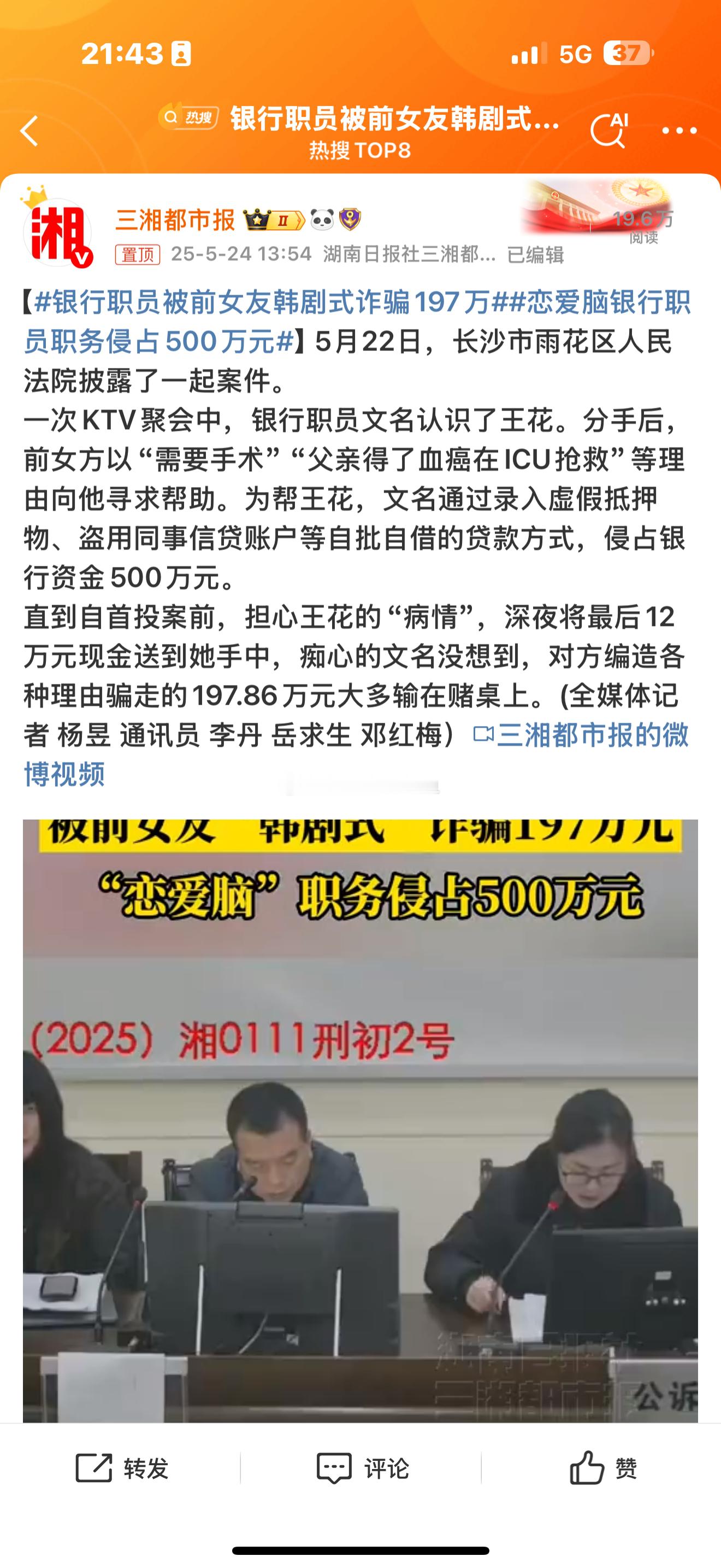 银行职员被前女友韩剧式诈骗197万又是一个纯爱战士倒下了。​​​