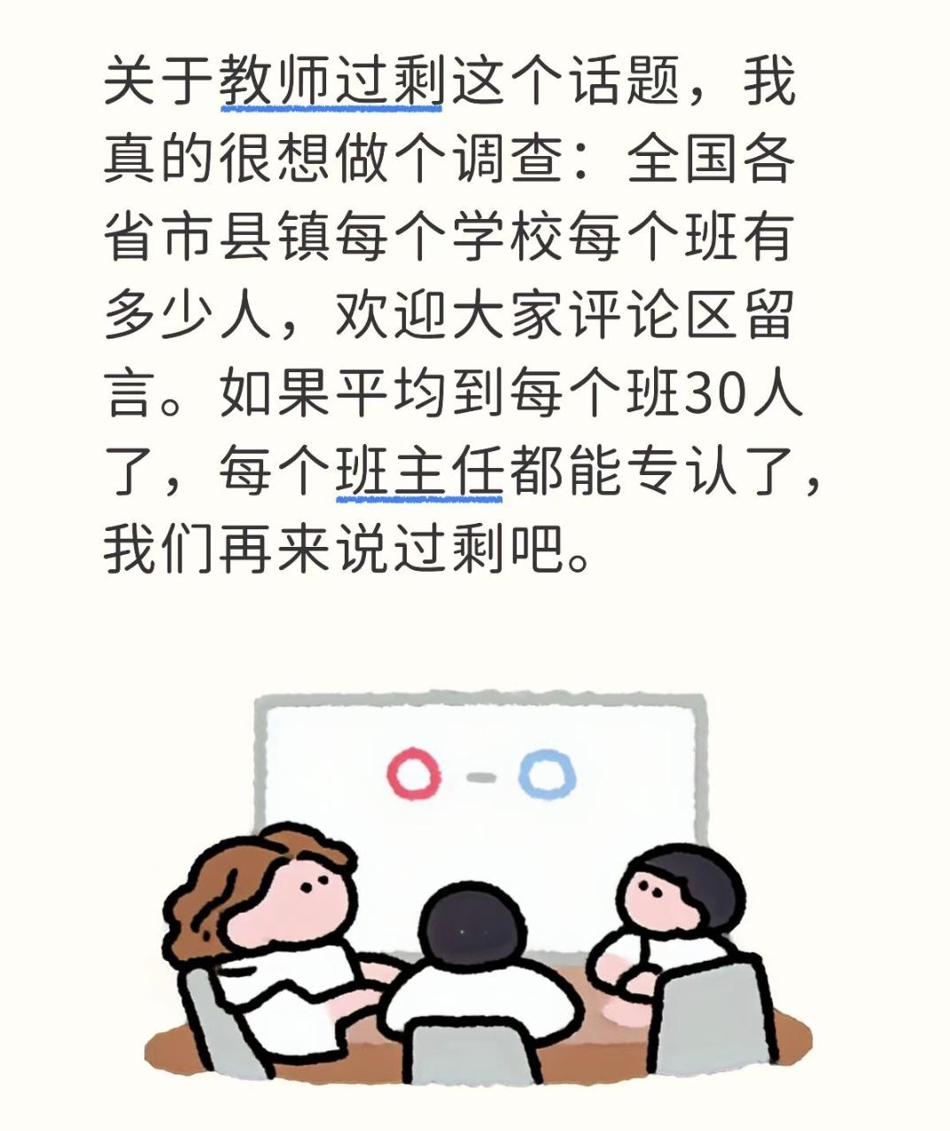 “教师过剩”真的过剩吗？乡镇小学一个班50人左右，我上学期被安排一个人教语文、音