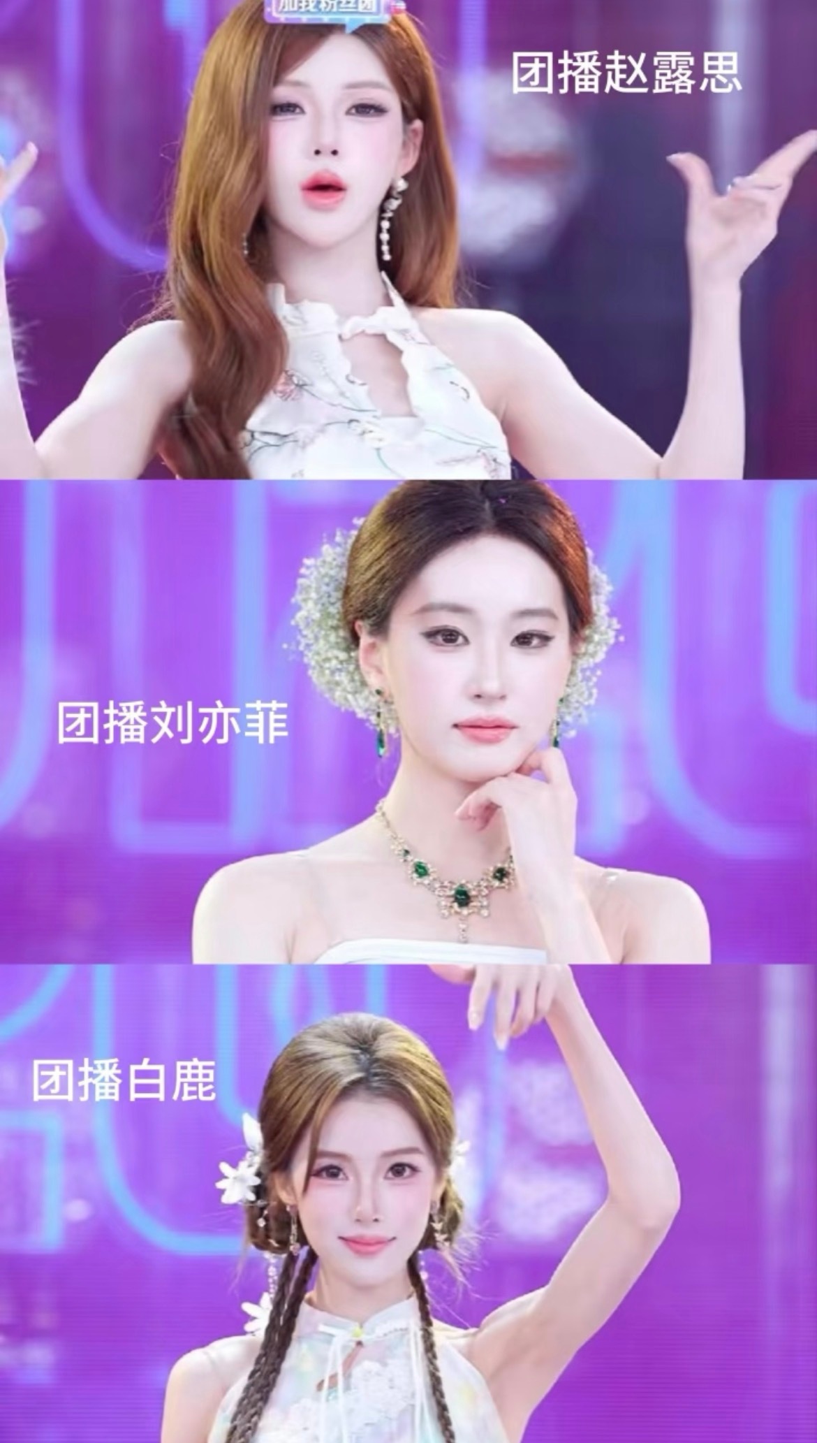 团播们的明星仿妆你觉得像吗？​​​