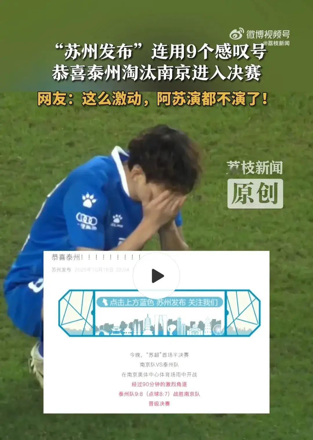 笑死了，“南哥”点球输了无缘决赛，直接捂着脸就蹲下了，而其他太保还是没放过“南哥