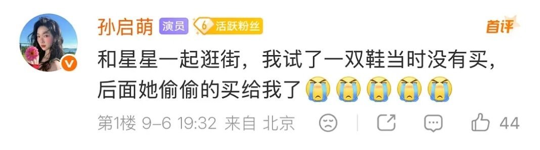 星偷偷给萌买了她喜欢的鞋子心动的信号​​​