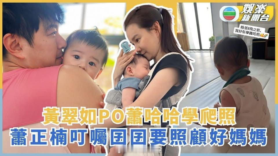 蕭哈哈學爬行超萌樣激似黃翠如蕭正楠肉緊抱住囝囝不捨放手EdwinSiu蕭正