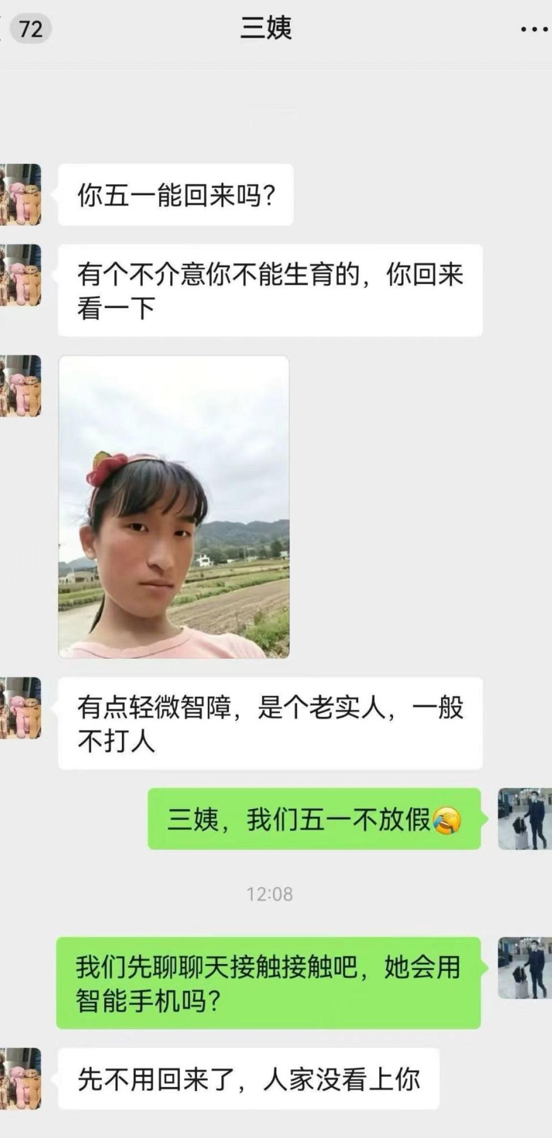 三姨热心给安排相亲。男方条件介绍得十分直白，性格老实，平时不打人。对方还不介