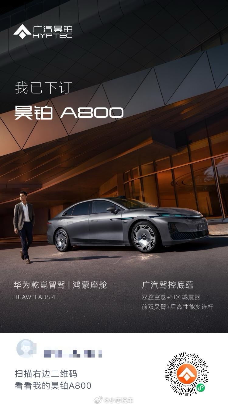 广汽昊铂a800这价格真可以啊～18万起（置换补贴价16.48万元—27.48