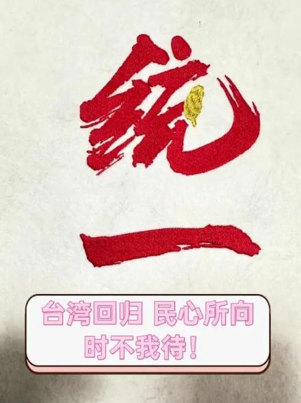 重磅信号突然释放！“两制台湾方案”已经开始进入具体设计阶段？ 9月12日，北