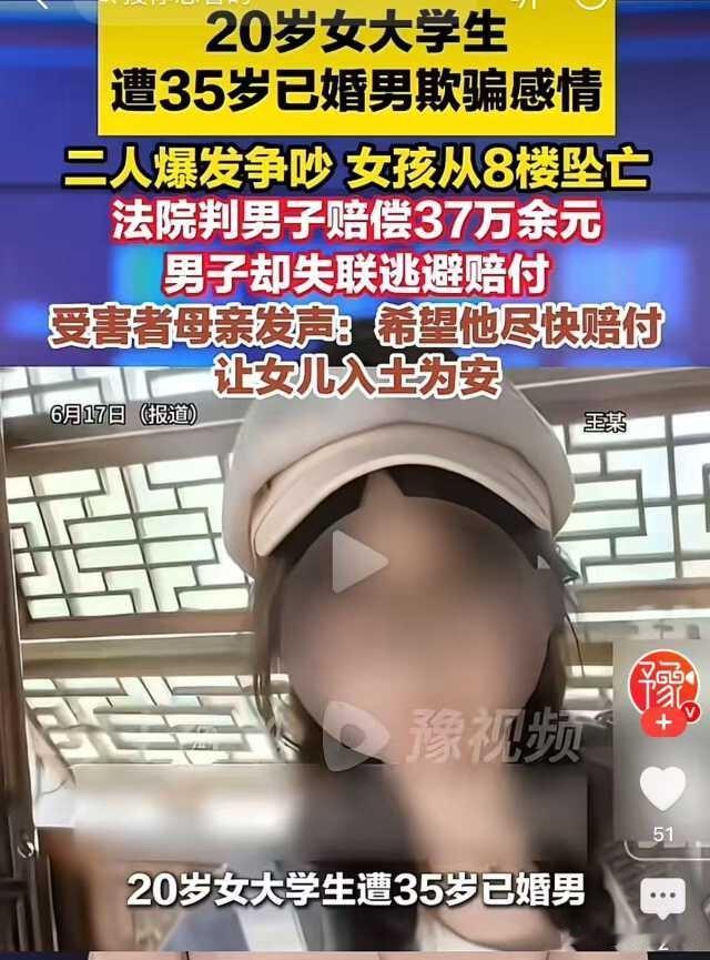 麻绳专挑细处断！河北，20岁的女大学生被35岁已婚男哄骗，男的说单身27岁，花言