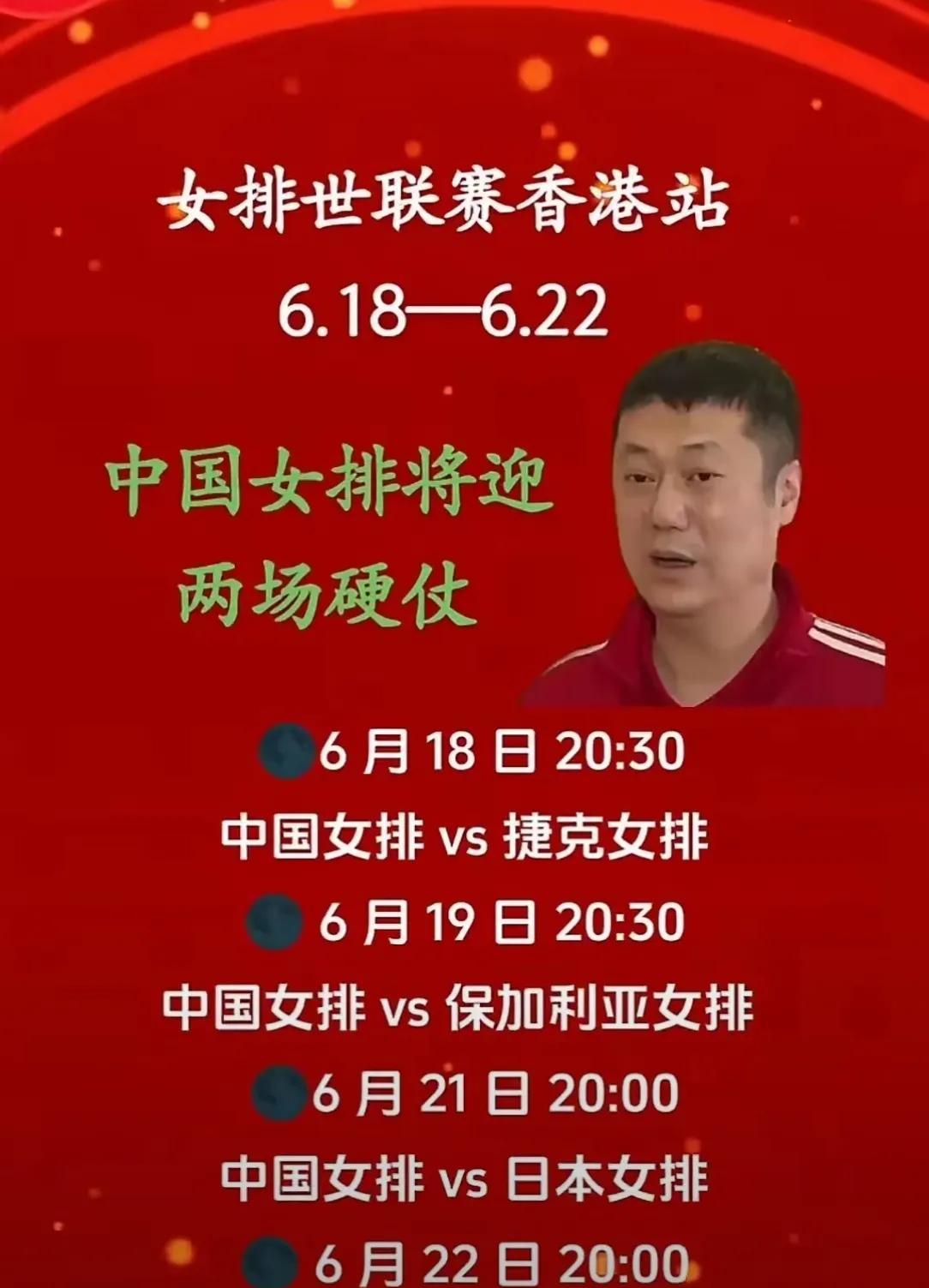还有五天，2025世界女排联赛（香港站）将正式打响，中国女排首场将对阵捷克女排，
