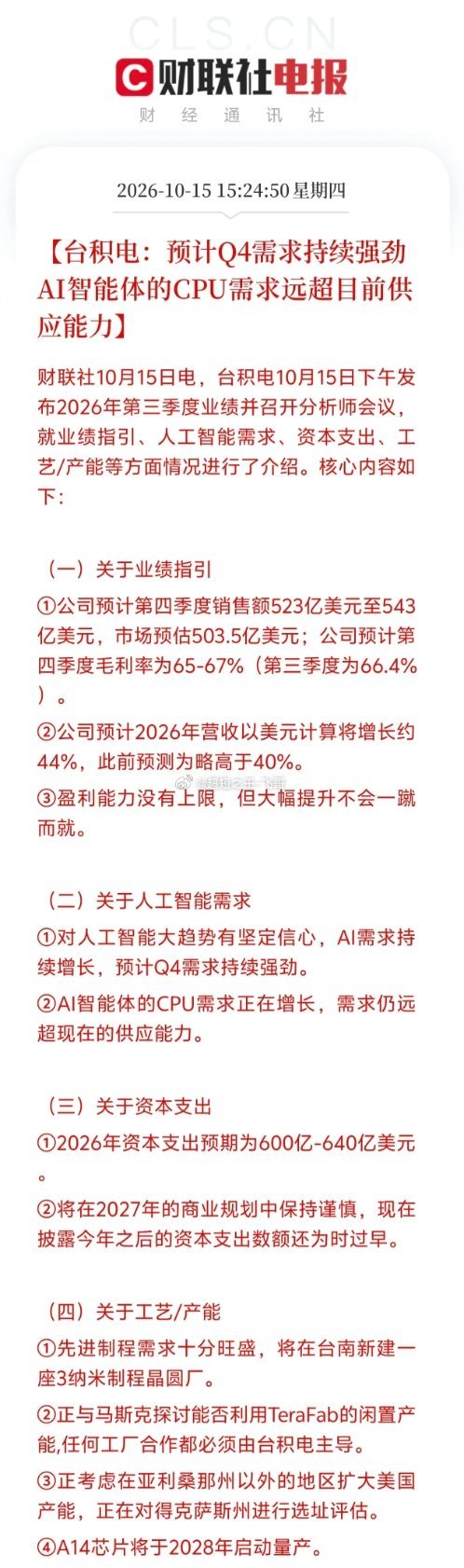 AI芯片接下来估计要反弹了！全球晶圆代工传来超预期强需求信号，台积电官宣AI智能