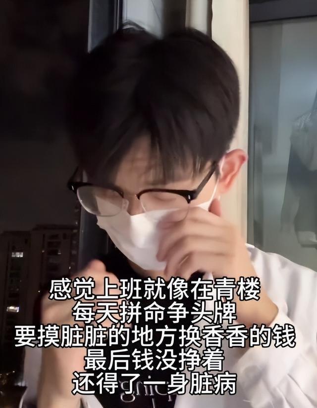 “这跟青楼有什么区别？”学医小伙实习熬到崩溃哭红眼，干活拿不到多少钱，还被逼干一