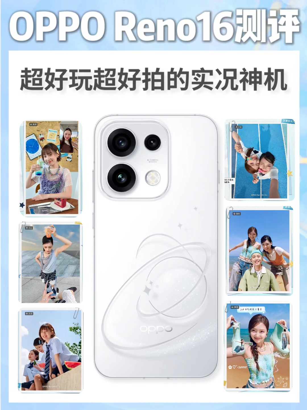 OPPO Reno16精致小直屏，好拍又好玩！