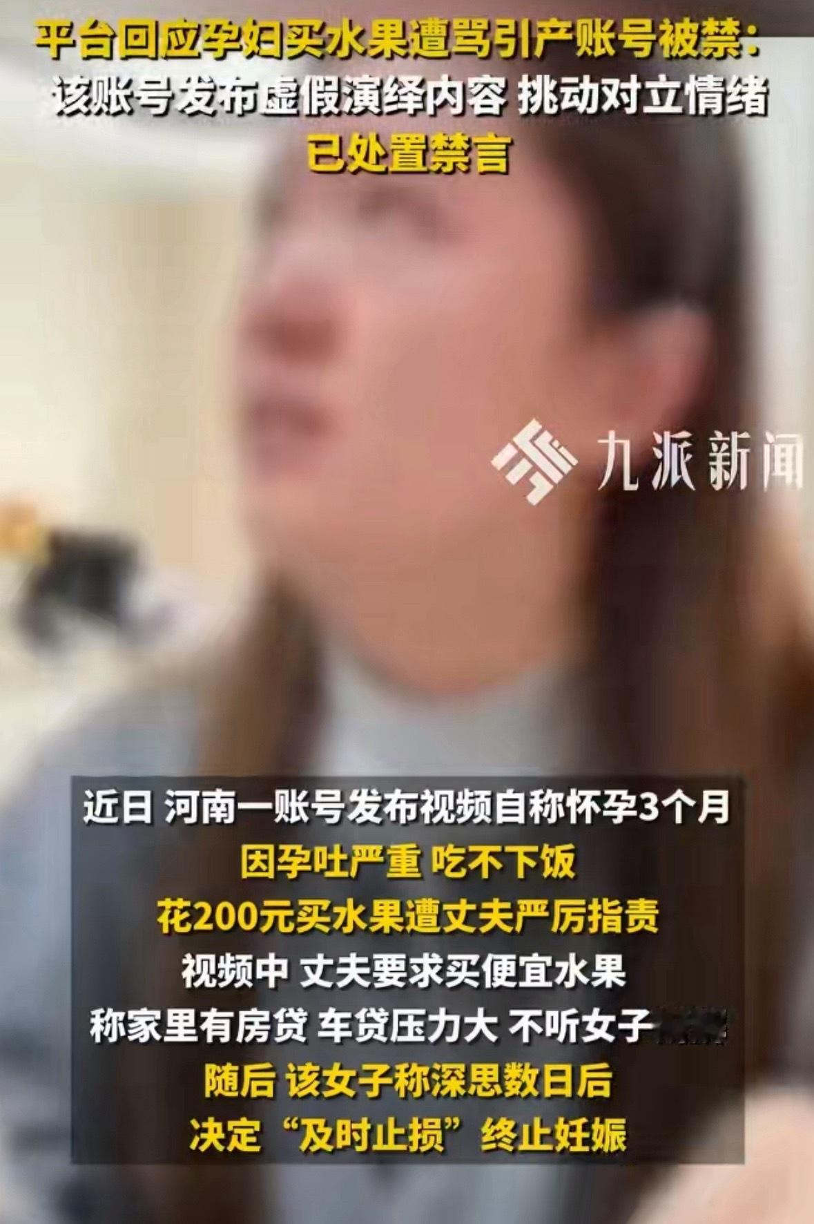 河南那怀孕三个月，因为花费200元买水果，被老公骂“吃死你得了！”的孕妈妈，不是