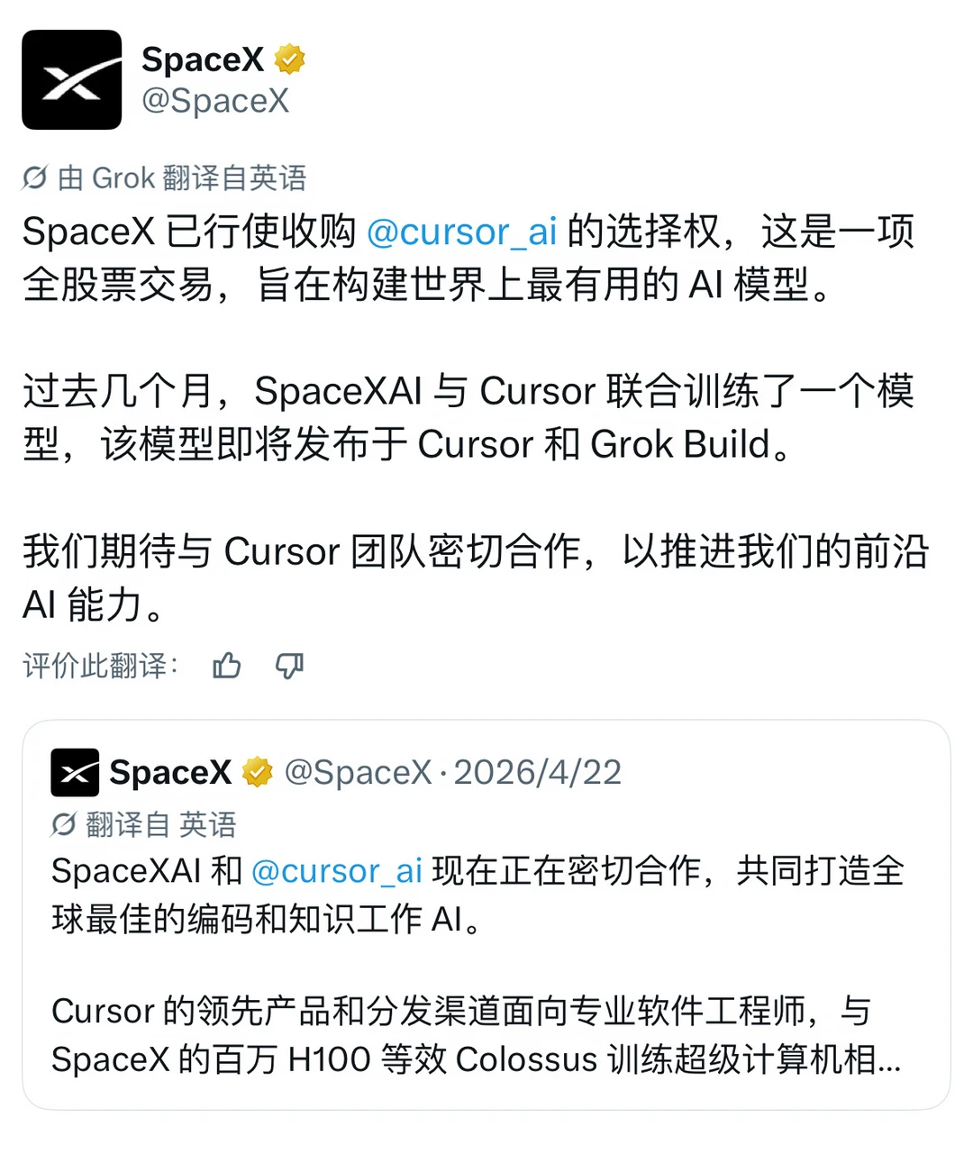 SpaceX 确定 600 亿美元收购 CURSOR