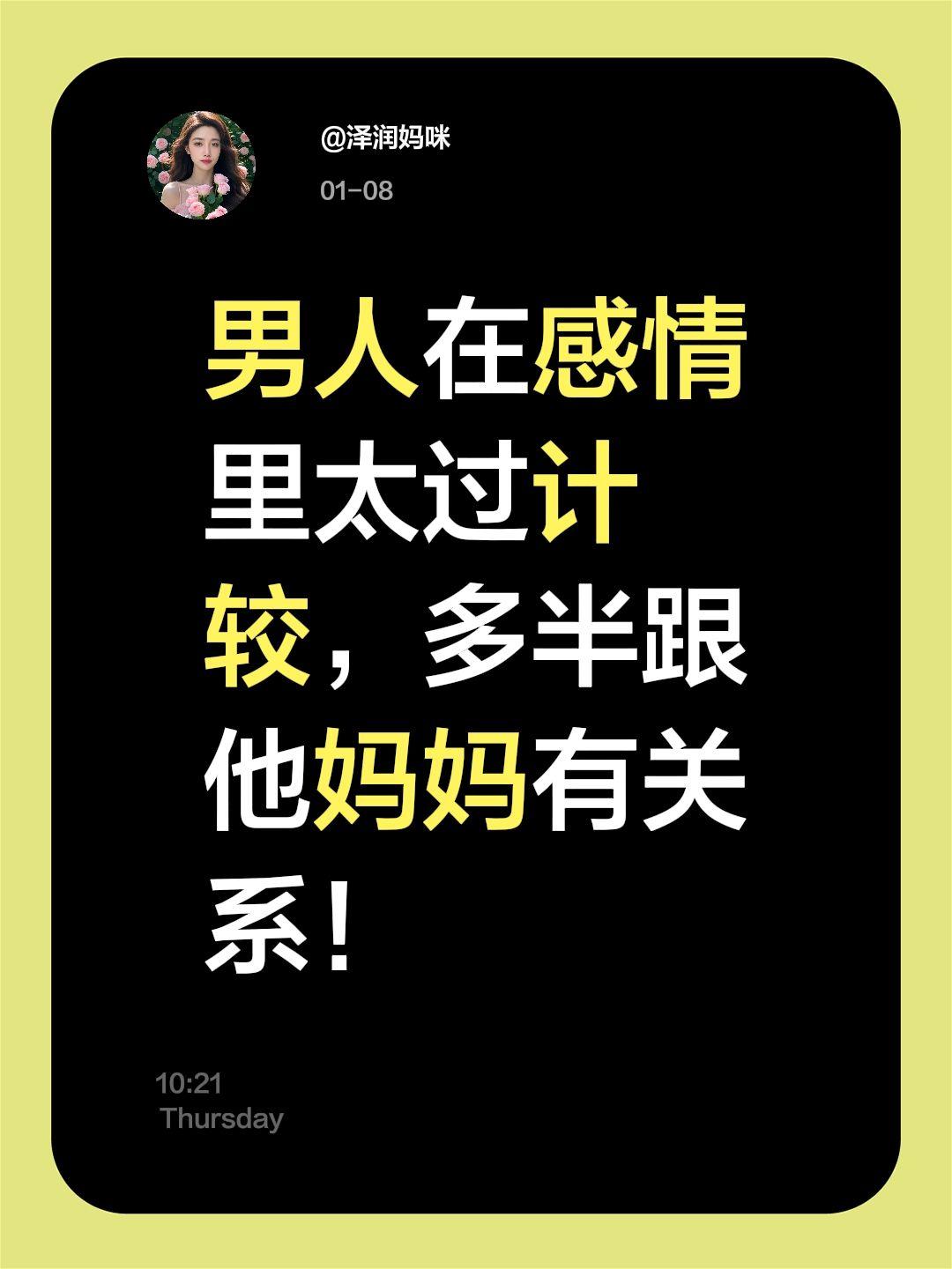 男人在感情里太过计较，多半跟他妈妈有关系！男人太计较，多半跟妈妈有关？最近看