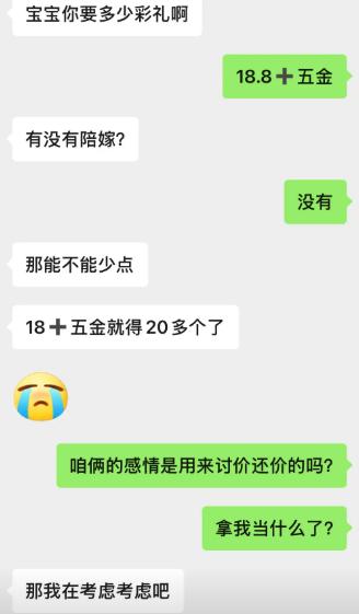 男生小心翼翼询问彩礼，女方开口就要18万8外加五金，还明说没有陪嫁。男生