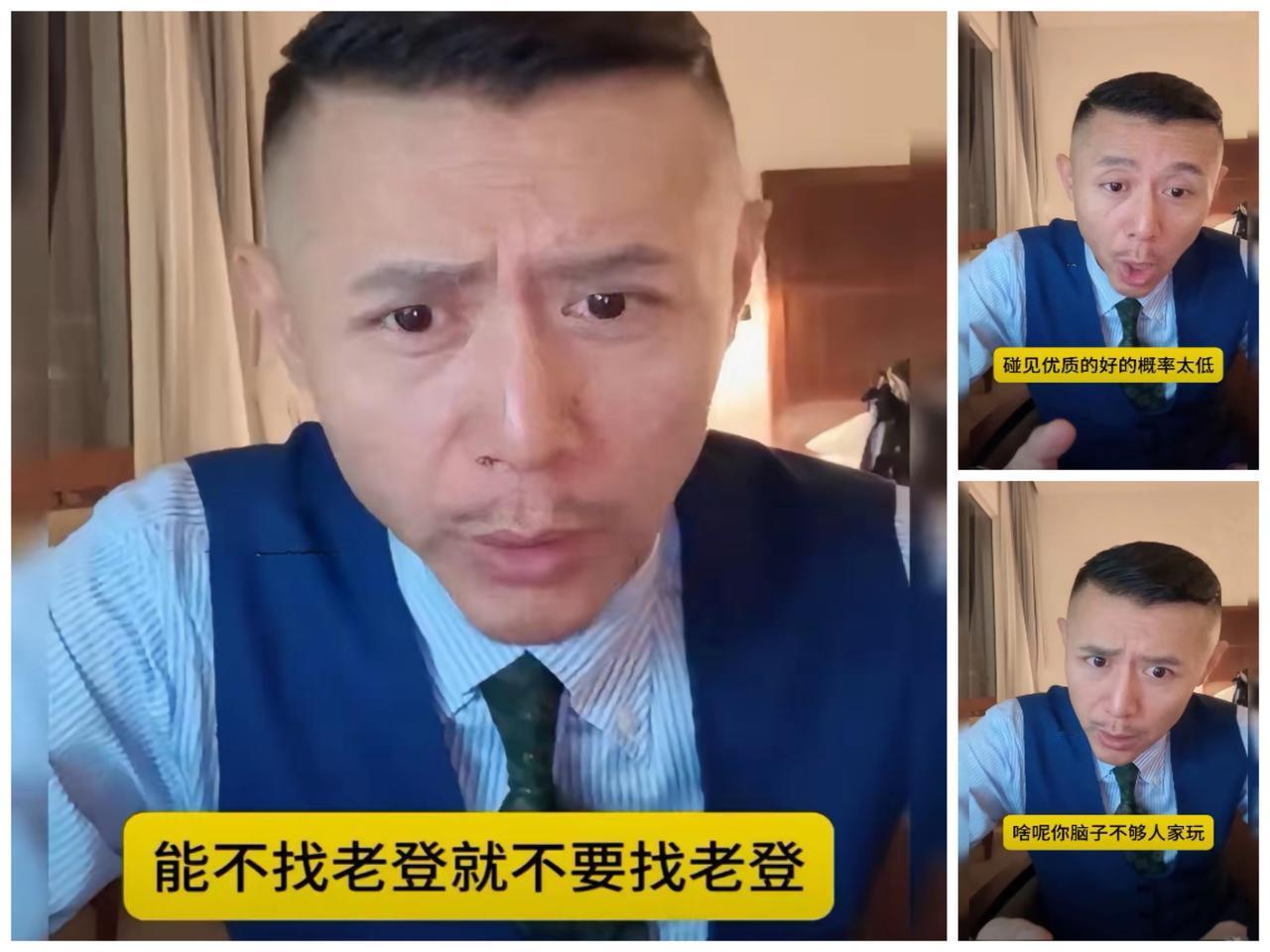 大冰又开炮了！直播间里一句"姑娘们别找老登"，直接戳破多少人的粉红泡泡。