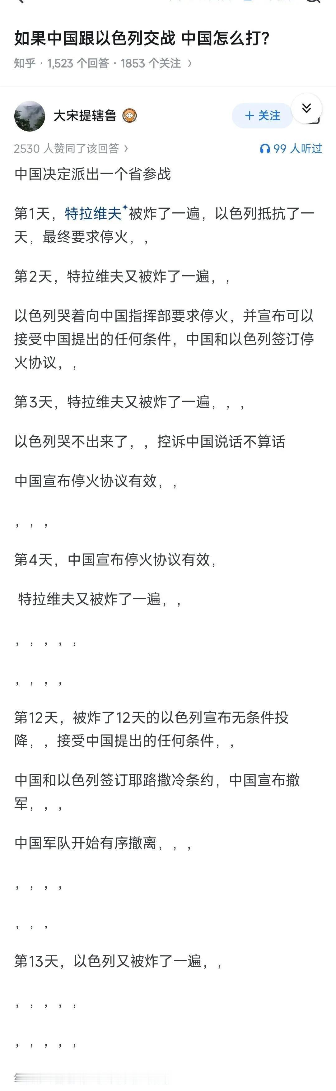 一个省单挑以色列，签了停火协议，又炸了犹太人12天……哪个省呢，好难猜哦[捂