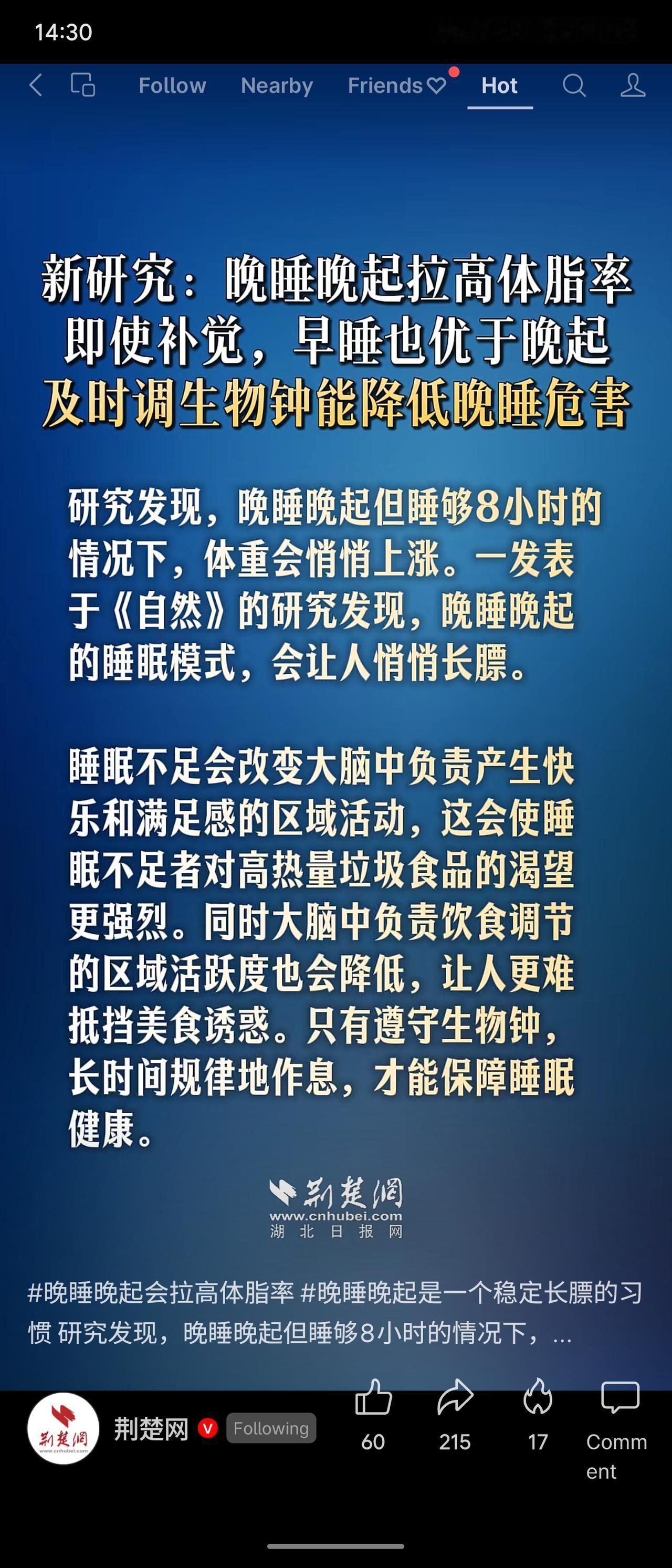 《自然》研究表明，晚睡晚起即便睡够8小时，也会拉高体脂率、致体重上涨。睡眠不足会