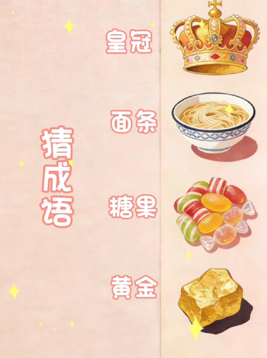 一个月6000，怎样合理存钱看到皇冠面条糖果黄金，我赌你猜不出这个成语！