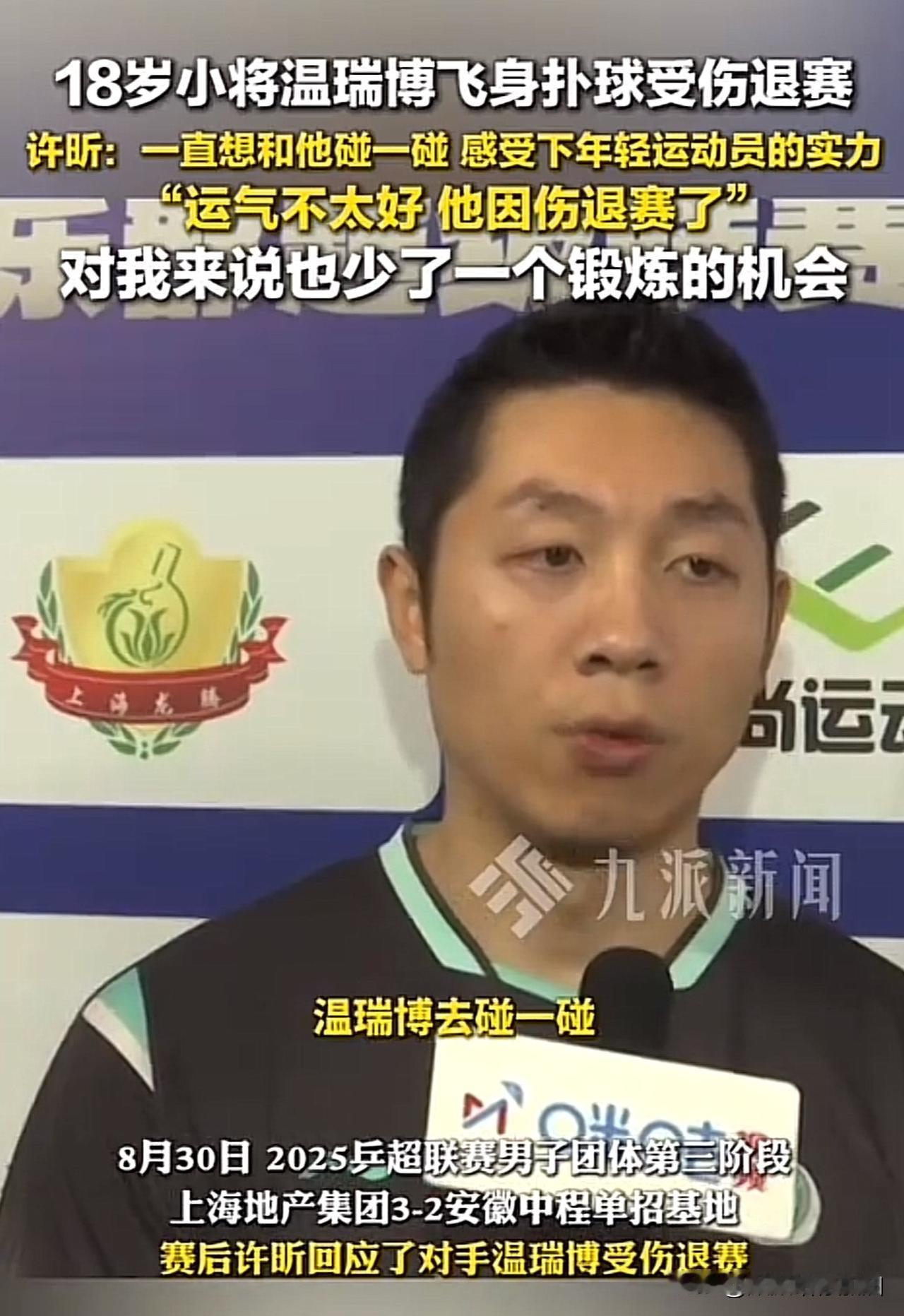 许昕果然全面：说这话太“滑头”了小将温瑞博和许昕单打比赛时，温瑞博因为救球而