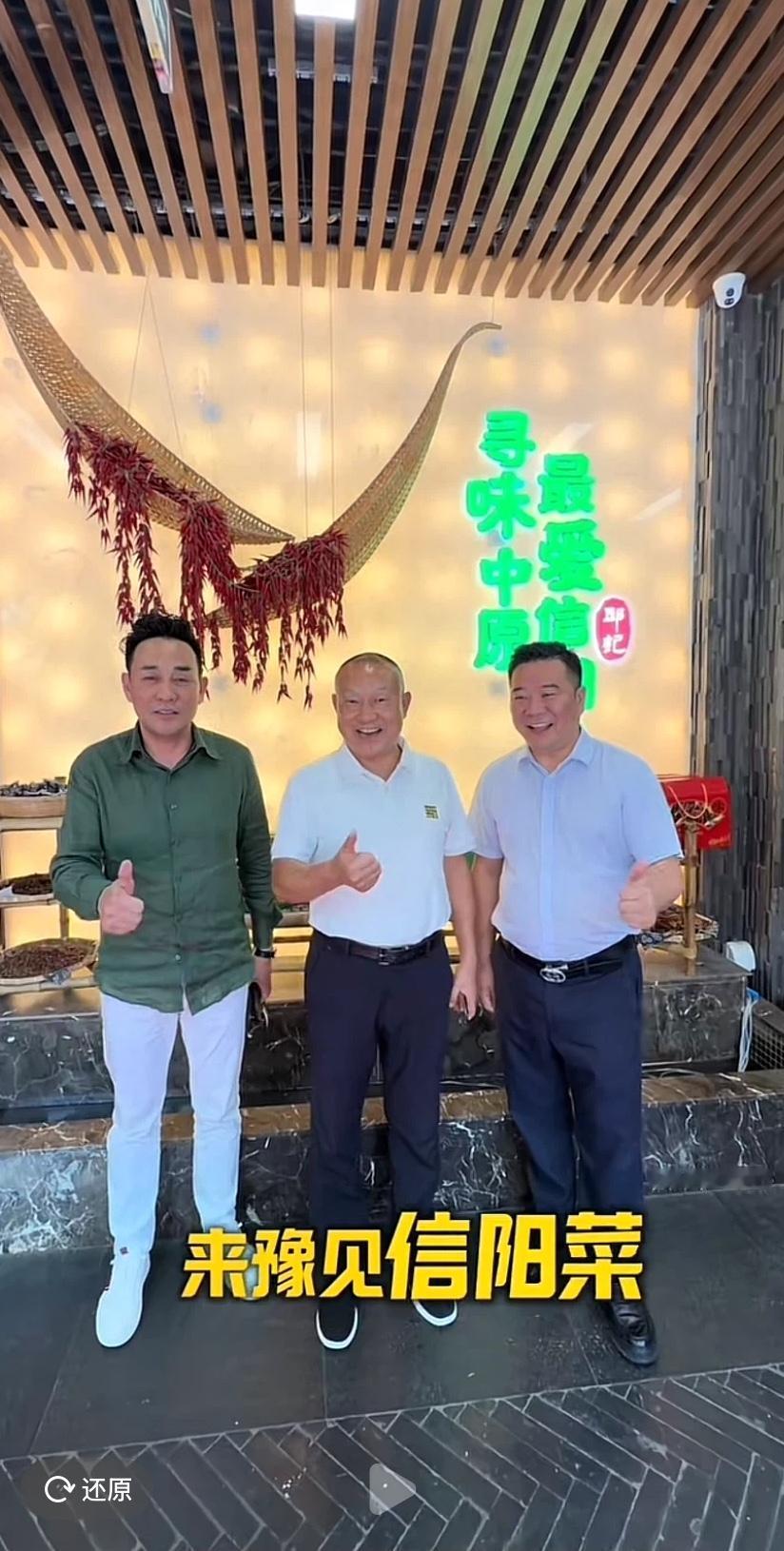 河南刘文新，真的亏大了。最近他在北京，一个做信阳菜的信阳老乡老板专门摆酒招待他，