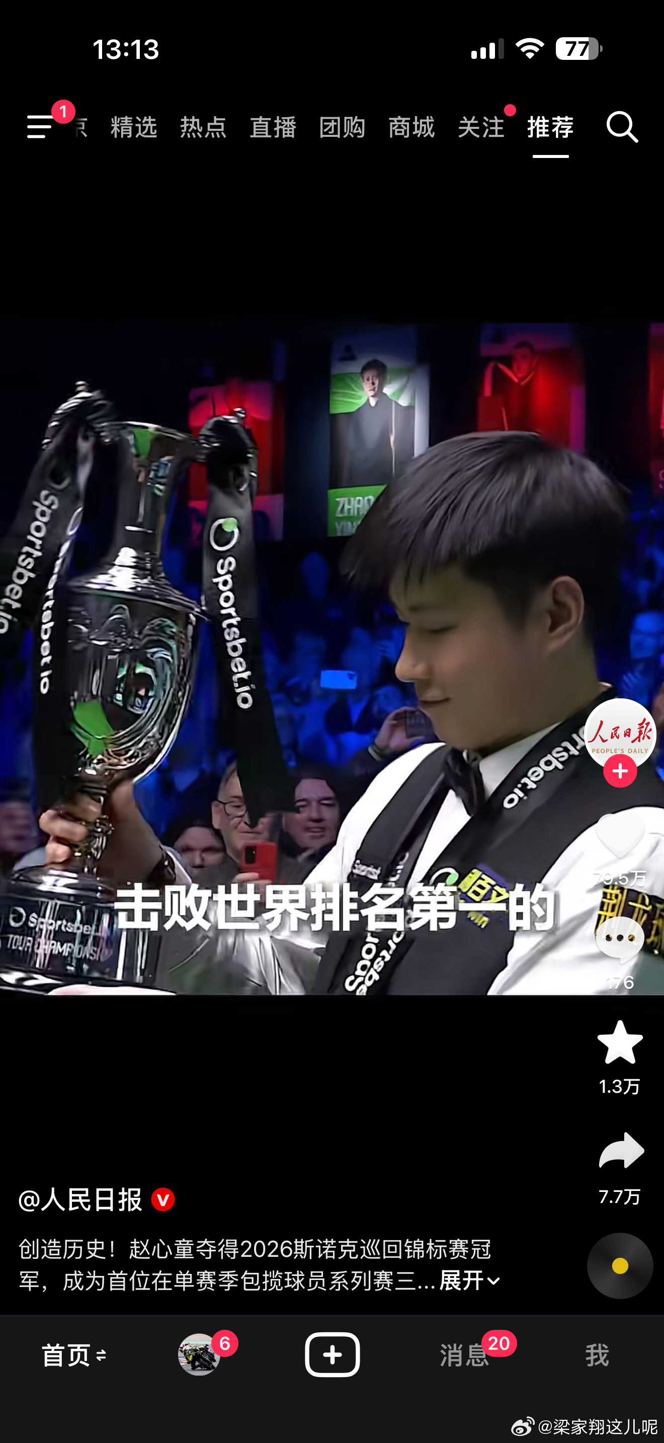 人民日报都来祝贺赵心童夺世锦赛冠军真的太准了！防守差点，但准啊！小特都不敢进攻