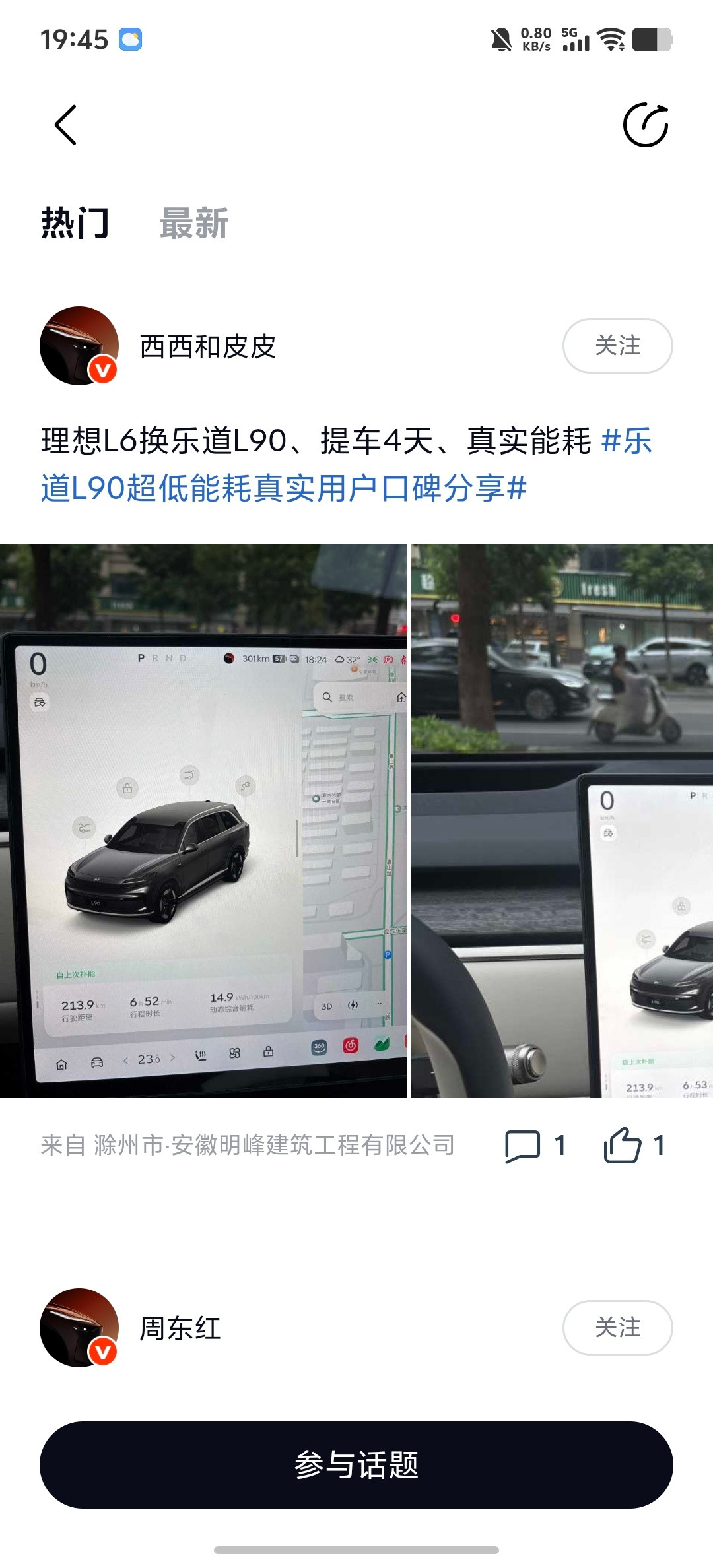 乐道社区用乐道L90超低能耗真实用户口碑分享在找用户集图，反应很快。大部分车主