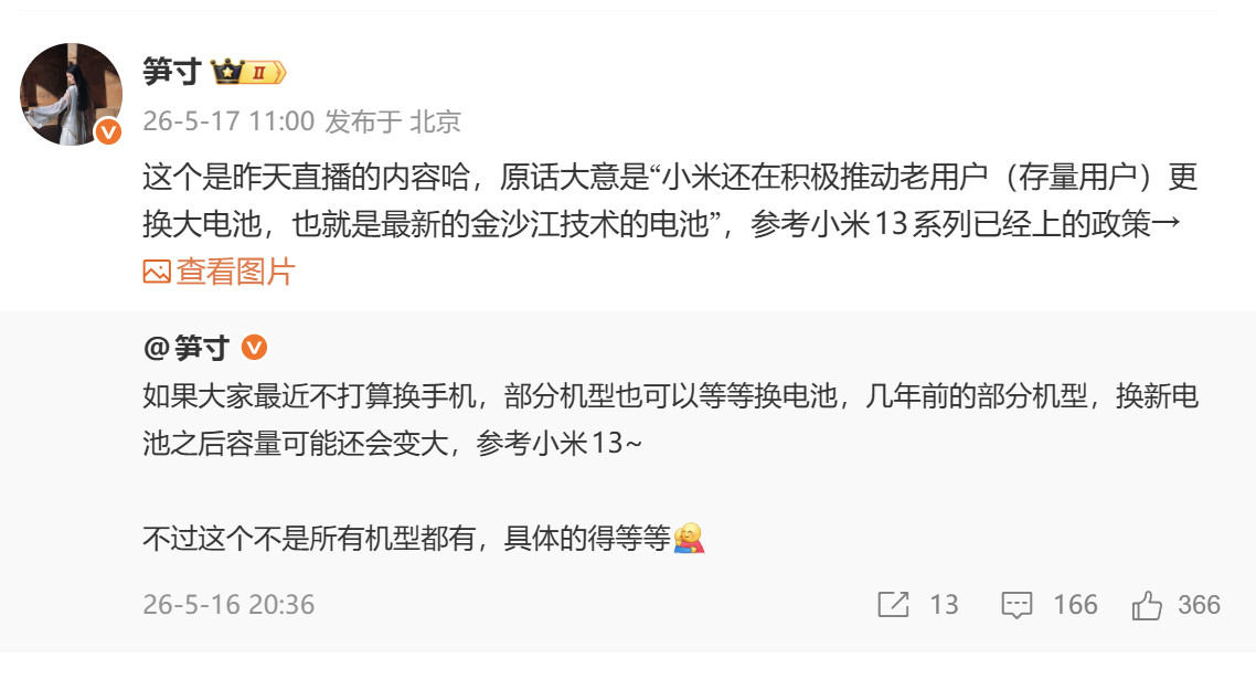 小米部分机型可换更大容量电池依旧是小米第一个站出来了，新技术普及给老用户。最近