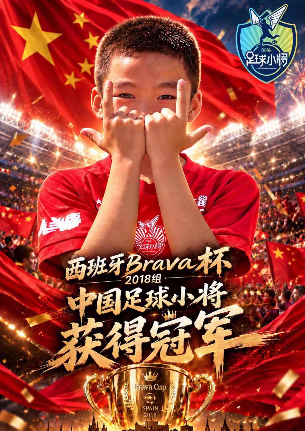 致敬董路！致敬中国足球小将！永远支持你们！小将中国足球