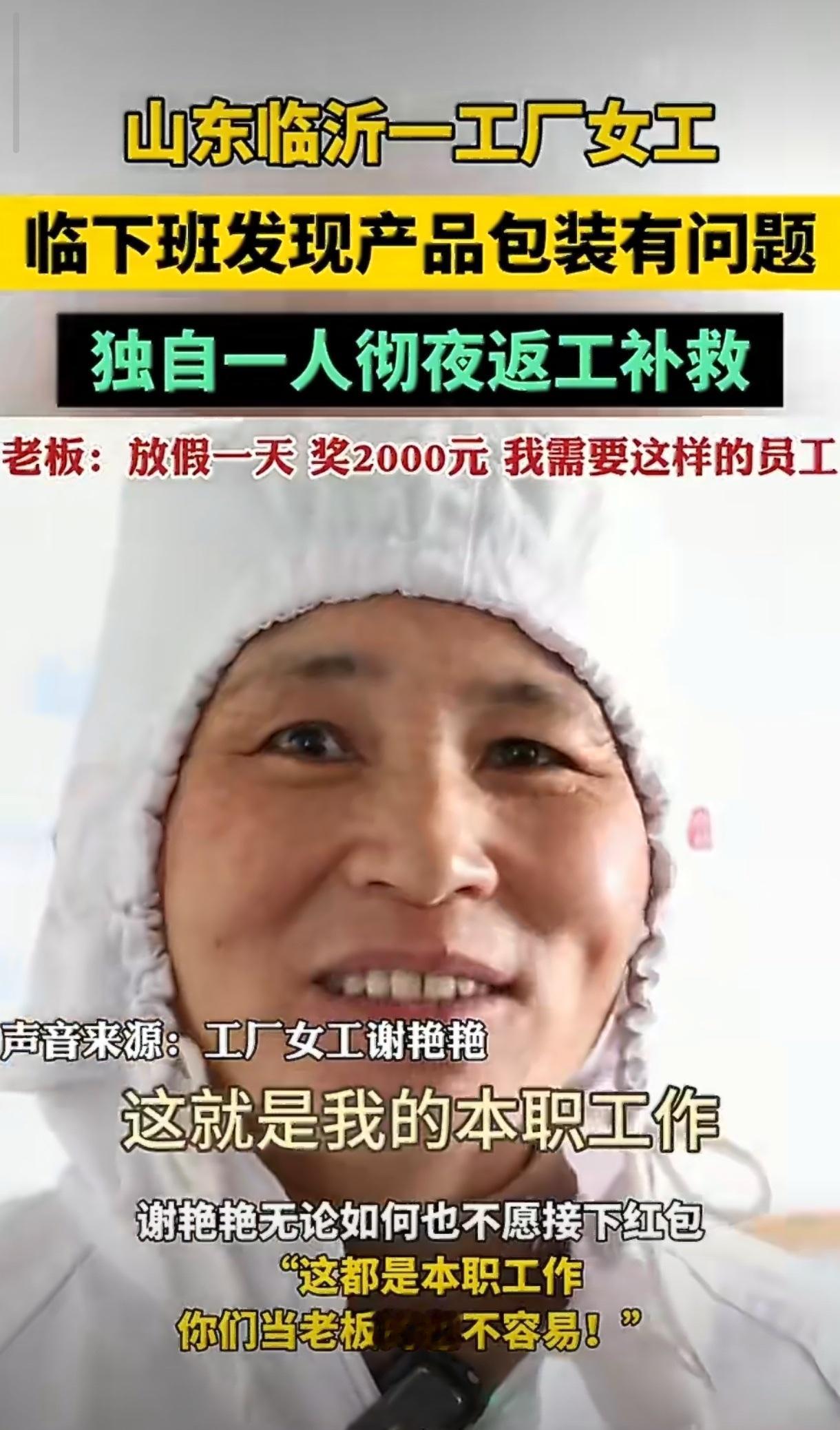 山东临沂这位叫谢艳艳的大姐是工厂包装线上的普通工人，那天快下班的时候，她随手拿起