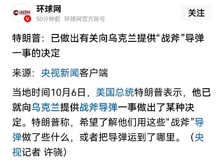 一扇门打开了，“战斧”将牵一发而动全身，五方将因这扇门而改变，一觉醒来，懂王拍