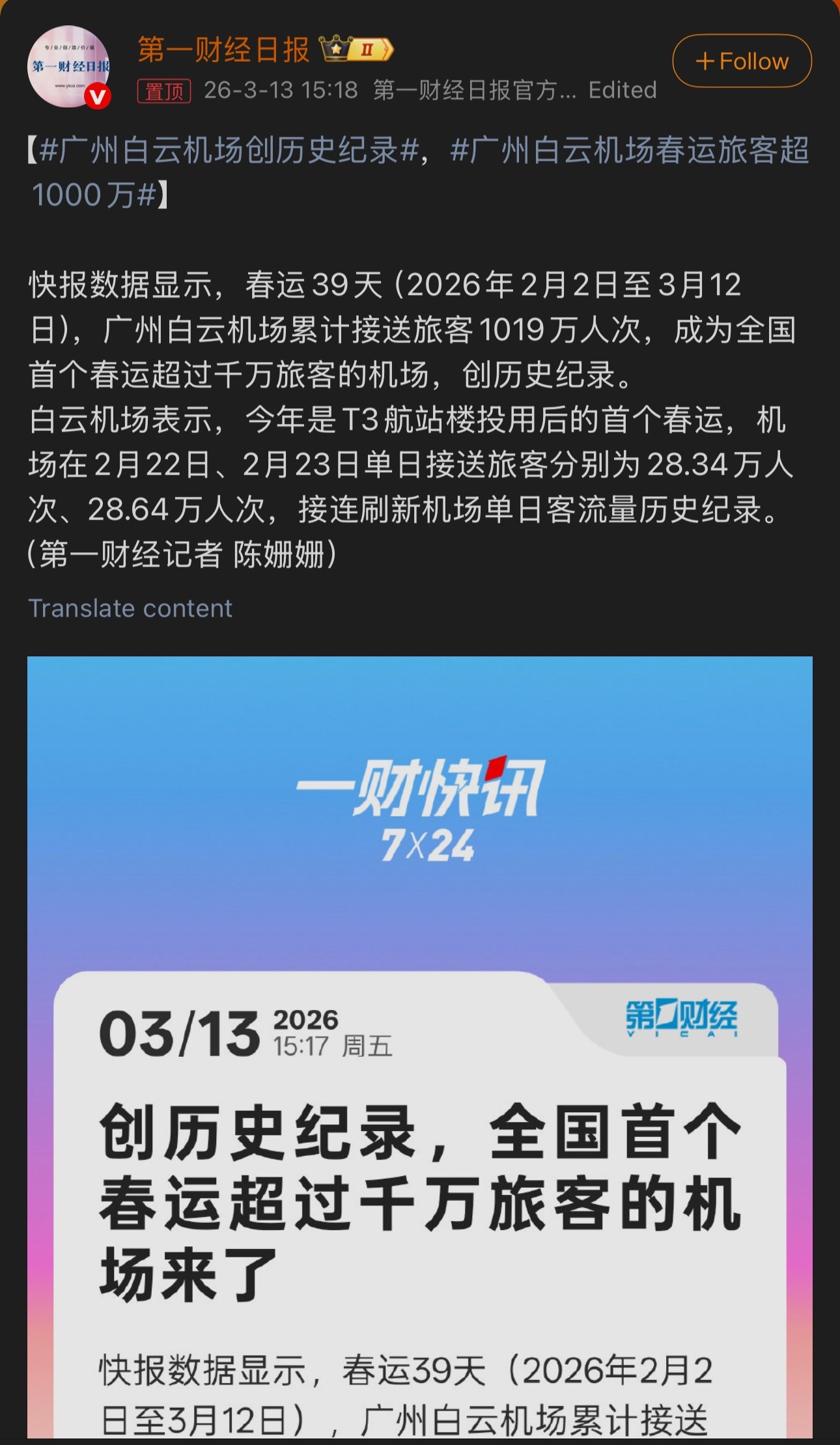 广州白云机场创历史纪录有一说一，白云机场真的好多人我过两天，是不是要尝试去T3飞