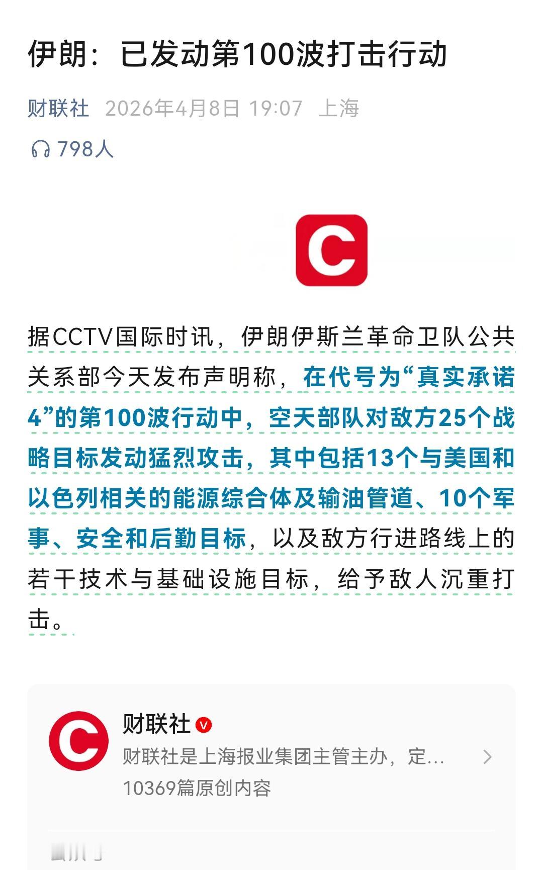 伊朗牛皮，够强硬！伊朗这回真硬气，对着美国和以色列，一口气刷了99波大火箭。