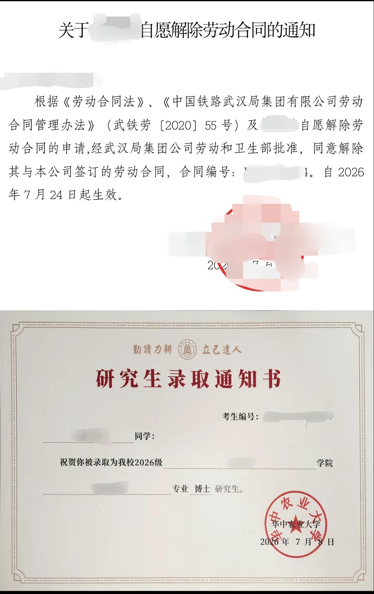 最近刷到一则很有感触的真实经历：一位武汉局的在岗职工，正式办理自愿解除劳动合同，