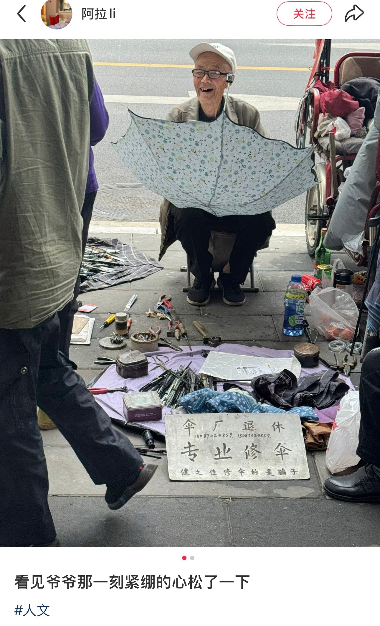 《伞厂退休专业修伞》​​​
