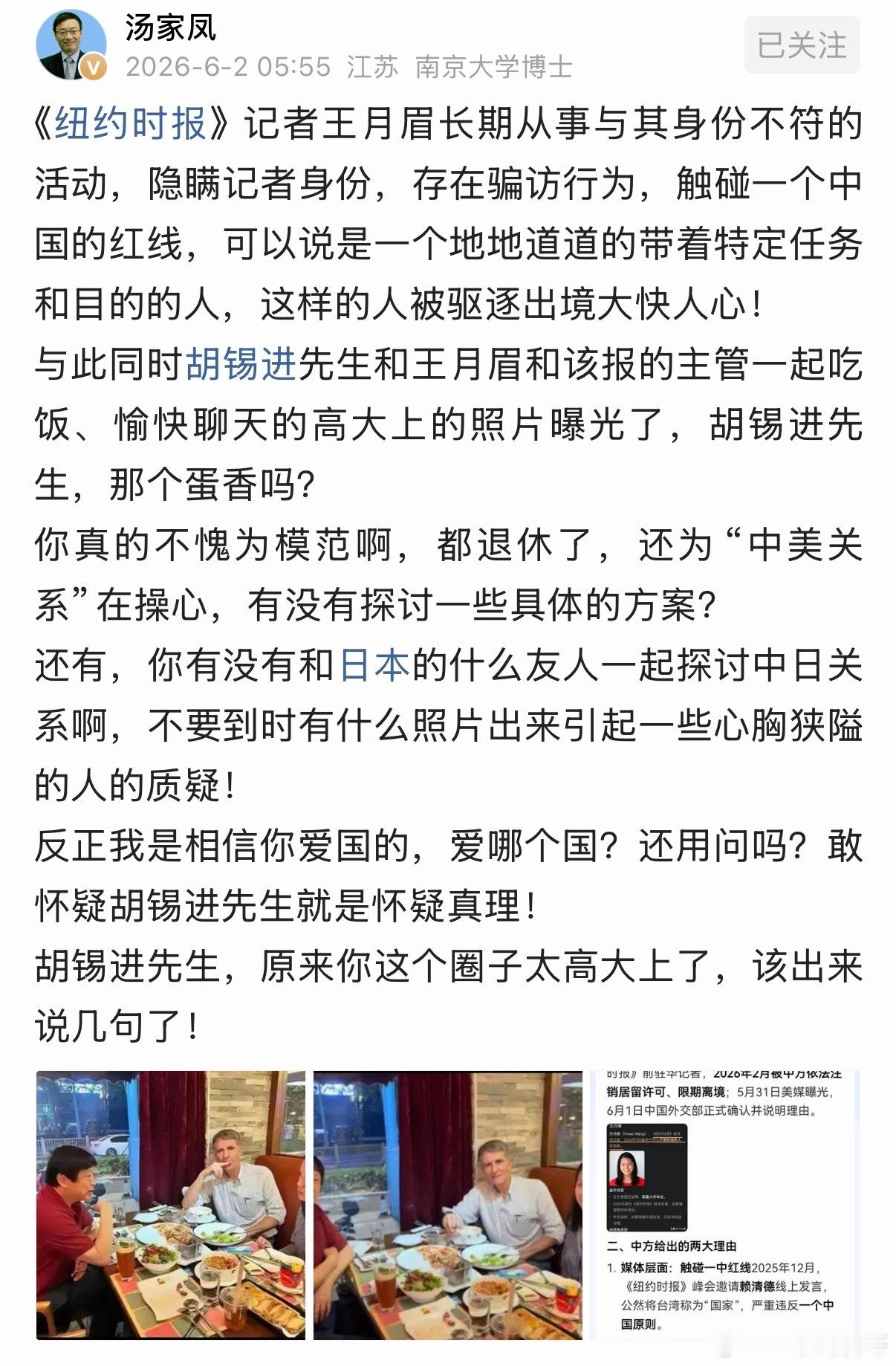 汤家凤教授真性情，炮轰胡锡进和纽约时报记者！